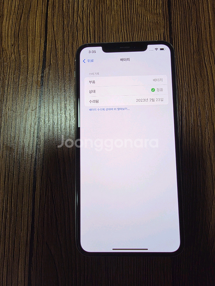 아이폰 11 프로 맥스 256GB--5