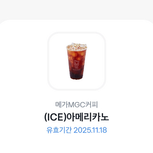 메가MGC커피 아이스 아메리카노