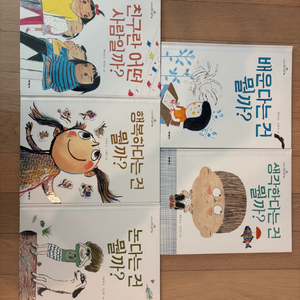 초등학생 질문 그림책 5권 세트