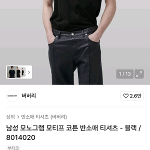 (정품) 버버리 TB로고 젠슨황 티셔츠 L (명품 남자 여자 반팔)