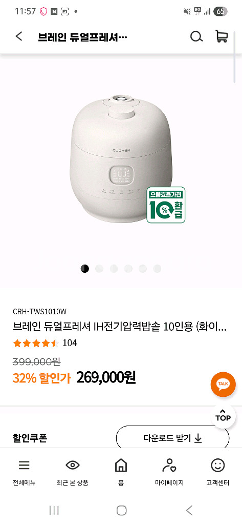 쿠첸 브레인 IH압력 전기밥솥 10인용 새제품입니다--0