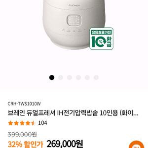 쿠첸 브레인 IH압력 전기밥솥 10인용 새제품입니다