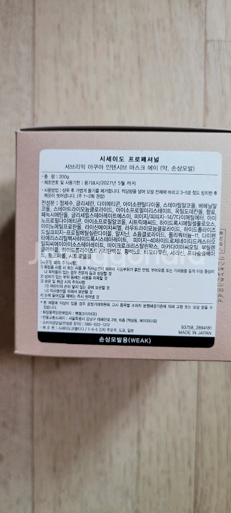 시세이도 서브리믹 아쿠아 인텐시브 샴푸+마스크세트(택포)--2