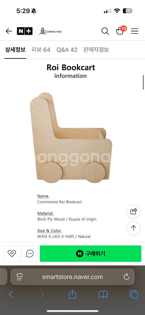 꼬메모이 원목 북카트 이동식 장난감 정리함--5