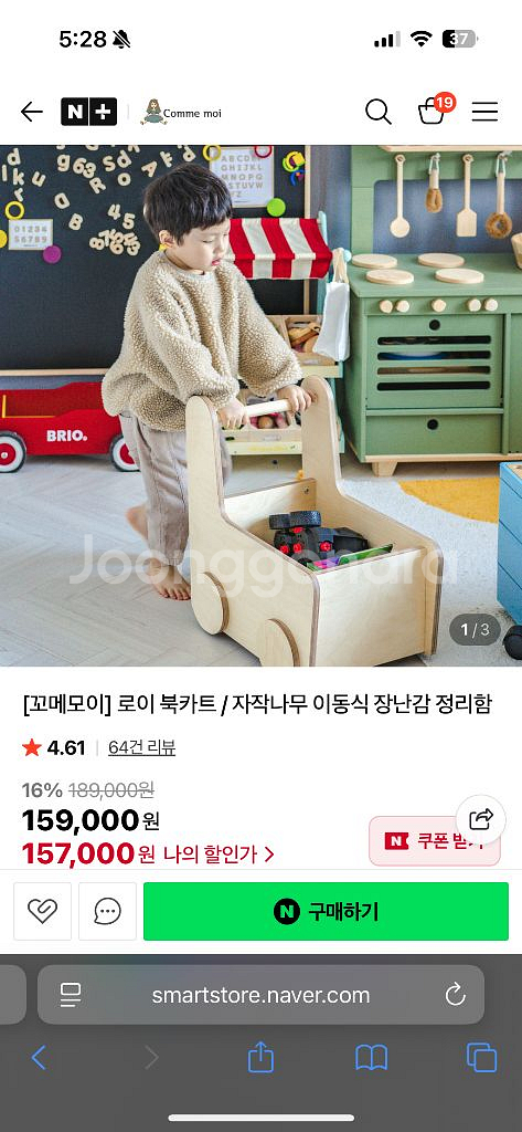 꼬메모이 원목 북카트 이동식 장난감 정리함--2