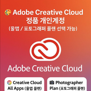 Adobe Creative Cloud 어도비 1개월~12개월