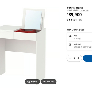 이케아 브림네스 화장대 팝니다