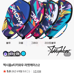 엑시옴 티키와우2 하드케이스. 4색 2개 이미지