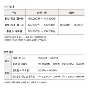 웨스틴조선 아리아 저녁 뷔페 2인 식사권