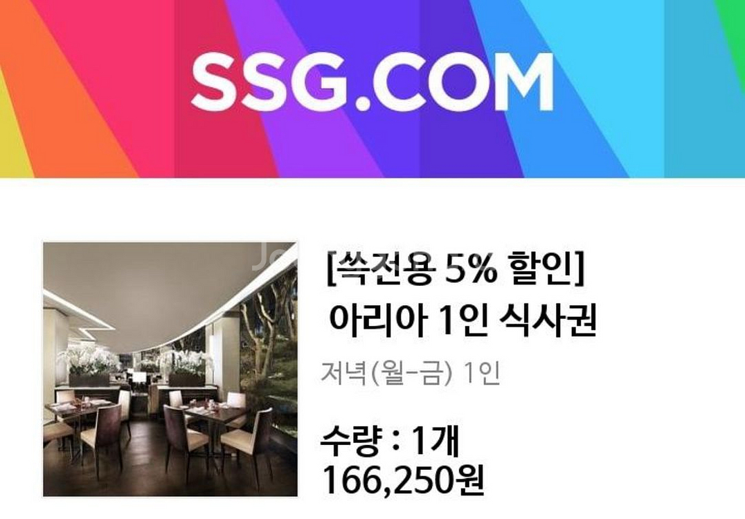 웨스틴조선 아리아 저녁 뷔페 2인 식사권--2