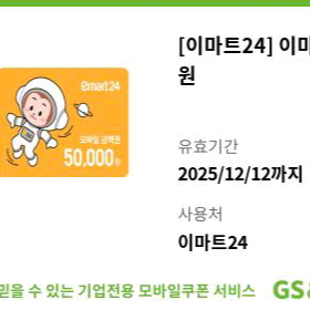 이마트24 금액권 5만원권 잔액관리형 이마트