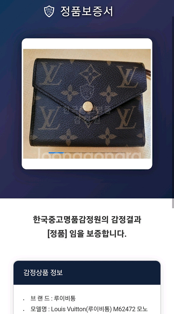 루이비통 빅토린 월릿 정품--9