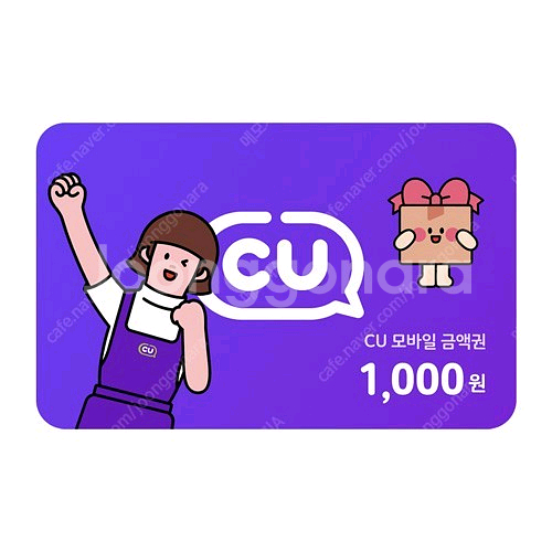 CU 모바일 금액권 팝니다.(판매중)--0