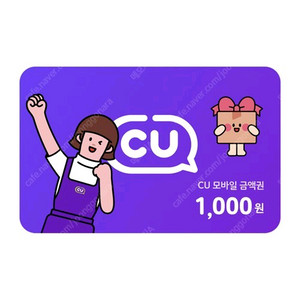 CU 모바일 금액권 팝니다.(판매중)