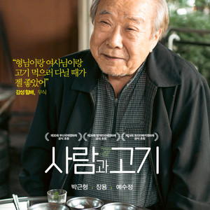 사람과고기 2000원 메가박스 / 베이비걸 4000원 메가박스