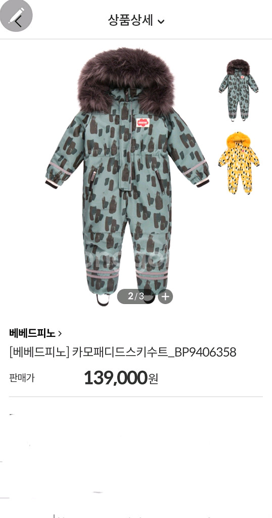 베베드피노 점프수트 스키복 130--2