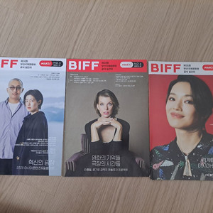 영화제 공식 잡지 3권 세트
