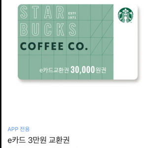 (삽니다) 스타벅스 e카드 구매합니다 1,2,3,5,10만원