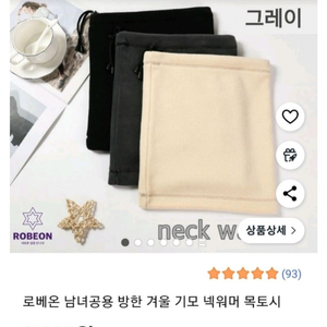 로베온 방한용 보온 넥워머