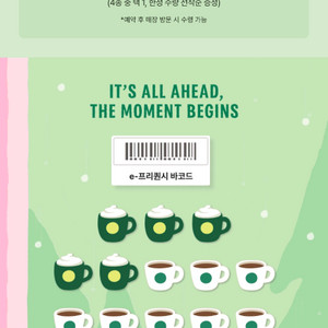 스벅 프리퀀시 미션2+1,000원 -> 일반 4개로 교환 원함