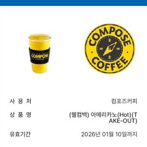 컴포즈커피 핫아메리카노 (take-out)