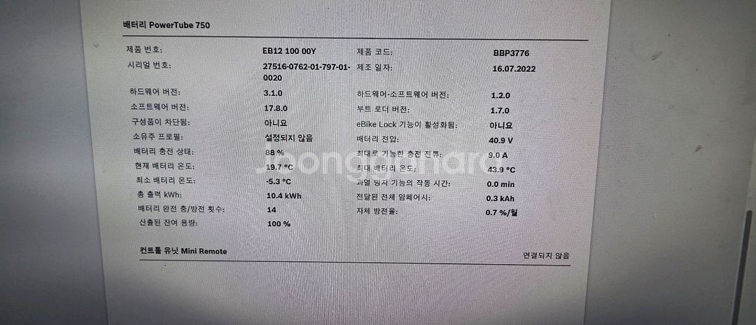 전기자전거용 부품 (보쉬 모터 배터리) 판매--5