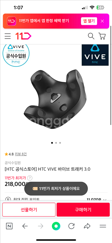 VR 바이브 트레커 3.0 2개 판매합니다.--0