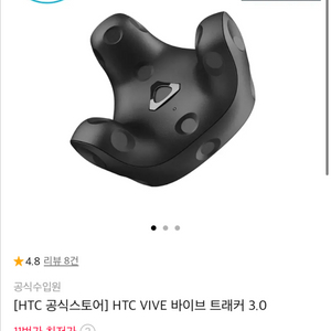 VR 바이브 트레커 3.0 2개 판매합니다.