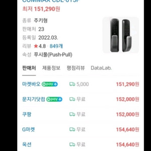 코맥스 CDL-615P 스마트 도어락