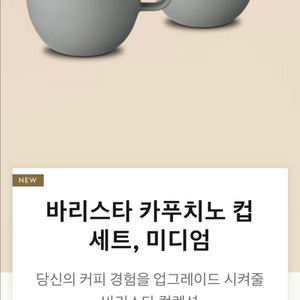 네스프레소 바리스타 카푸치노 컵세트