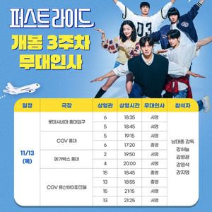 퍼스트라이드 무대인사 티켓