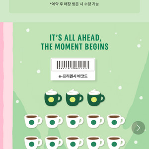 <초특가/최저가격>스타벅스 프리퀀시 완성본 팝니다!!8세트 가능) 빠른 거래