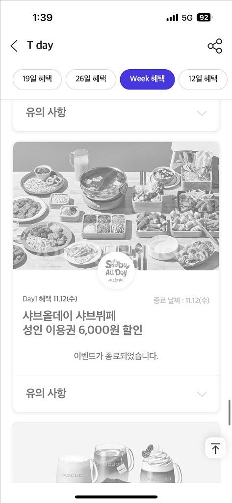 샤브올데이 6000원 할인권--0