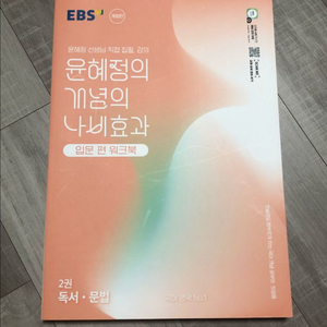 나비효과 개념의 나비효과 입문편 워크북 2권