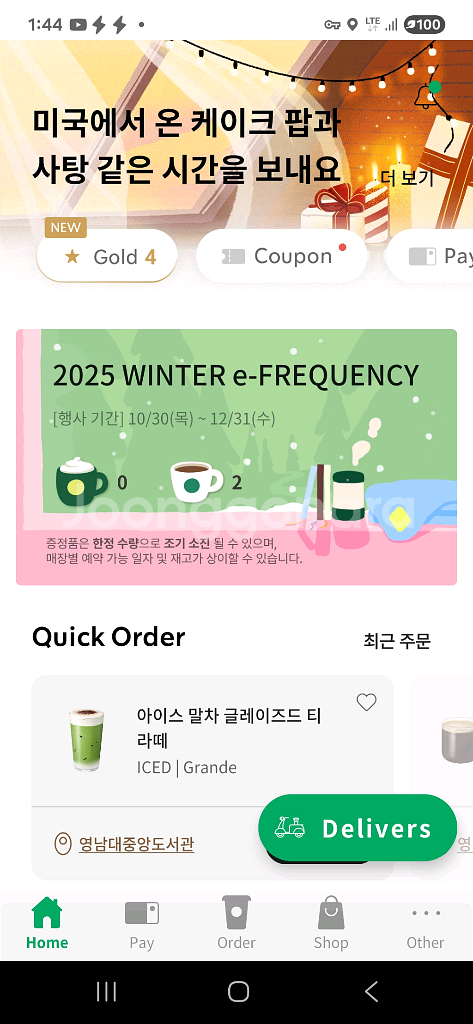 스벅 프리퀀시 일반 2개 일괄 3000원 최저가 선착순입니다--0