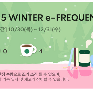 스타벅스 프리퀀시 일반 4장
