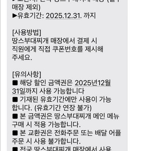 땅스부대찌개 5천원 금액권