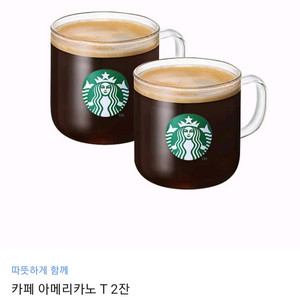 스타벅스 아메리카노 T 2잔 세트