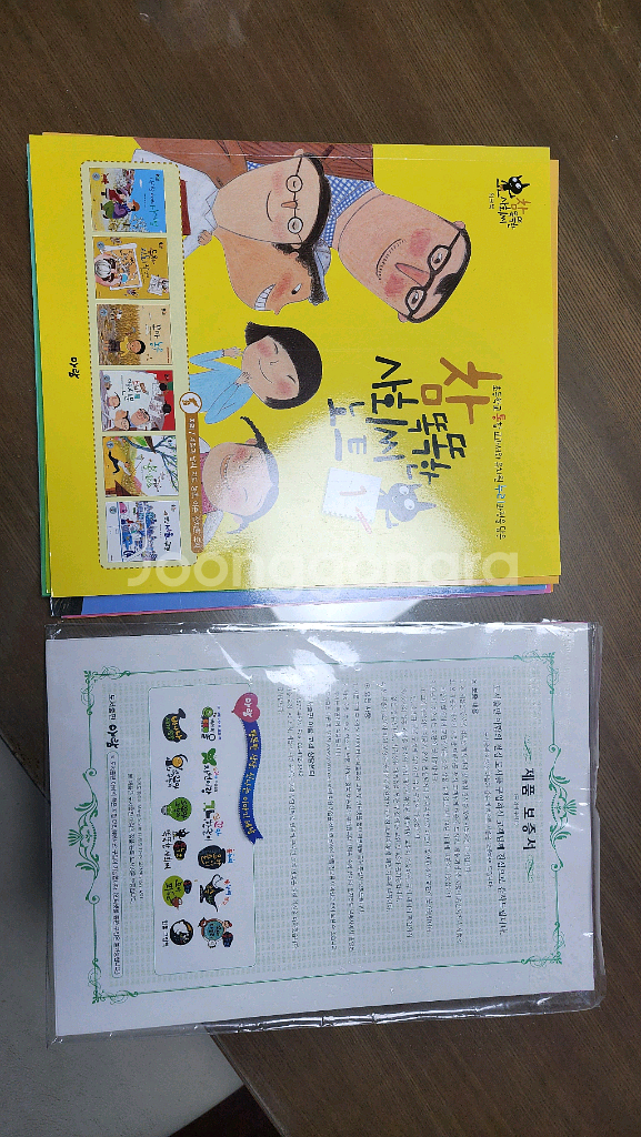 아람 참똑똑한사회씨 전집 78권--1