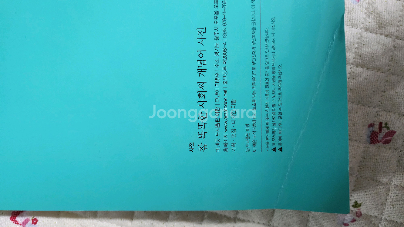 아람 참똑똑한사회씨 전집 78권--3