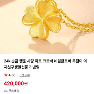 24k순금 행운 팬던트 크로바 +18k체인목걸이