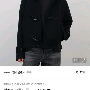 인사일런스 헤링본 크롭 더플 코트 S