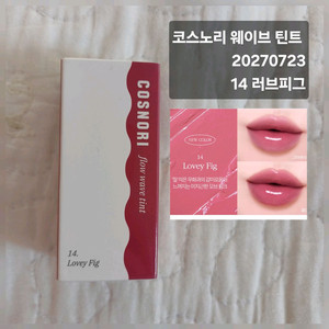 (미개봉) 코스노리 웨이브 틴트 #14러브피그