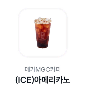메가커피 아이스아메리카노 핫도있습니다