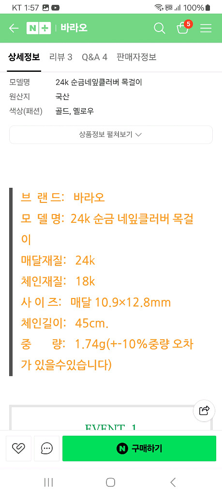 24k순금 행운 팬던트 크로바 +18k체인목걸이--2