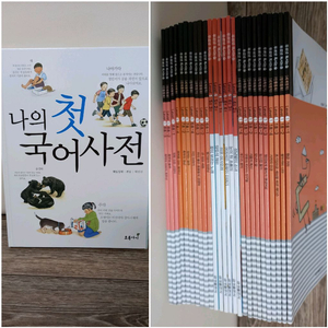저학년)푸르넷독서논술&나의첫국어사전_택포15000원