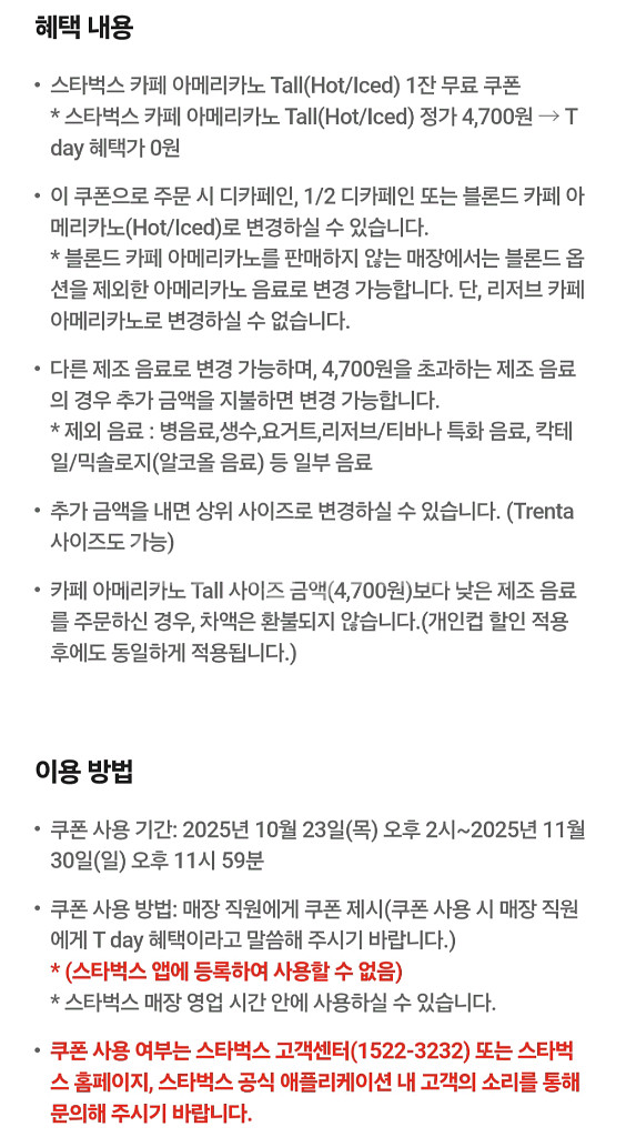 T데이 스타벅스 카페아메리카노Tall 1잔쿠폰 3200--1