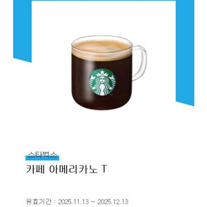 스타벅스 카페 아메리카노 T