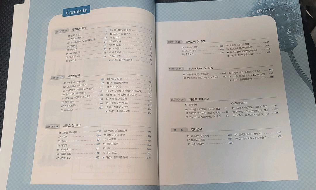 2025 전기기사 실기 전기산업기사 실기 단기완성 이미지