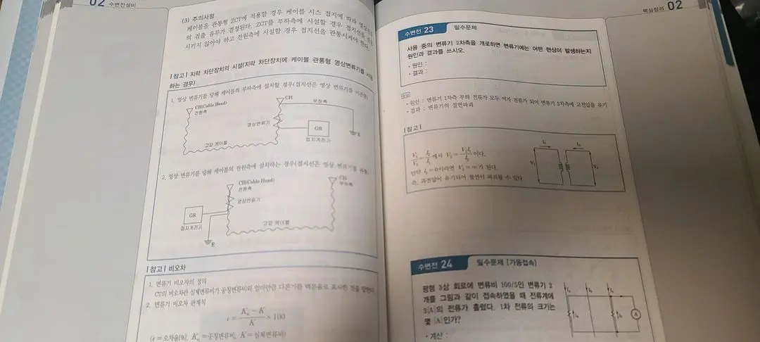 2025 전기기사 실기 전기산업기사 실기 단기완성 이미지